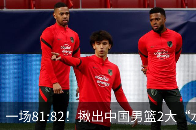 一场81:82！揪出中国男篮2大“水货” 表现拉胯 恐被郭士强弃用